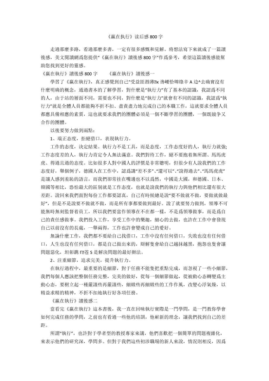 《赢在执行》读后感800字_第1页
