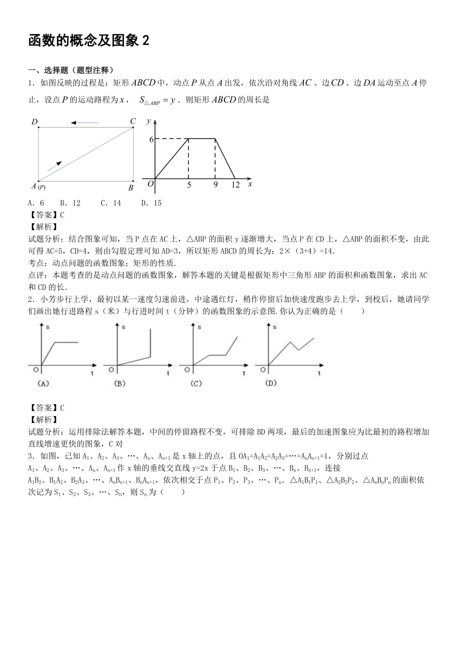 一次函数难题答案_第1页