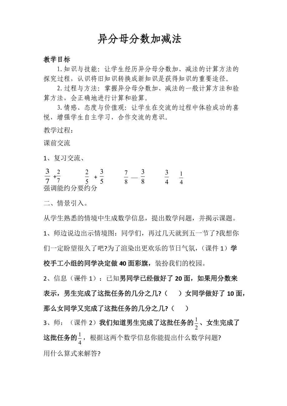 异分母分数加减法教案_第1页