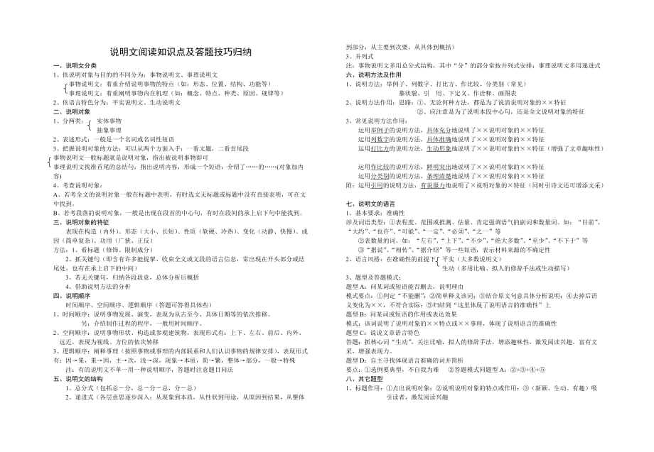 说明文阅读知识点及答题技巧归纳_第1页
