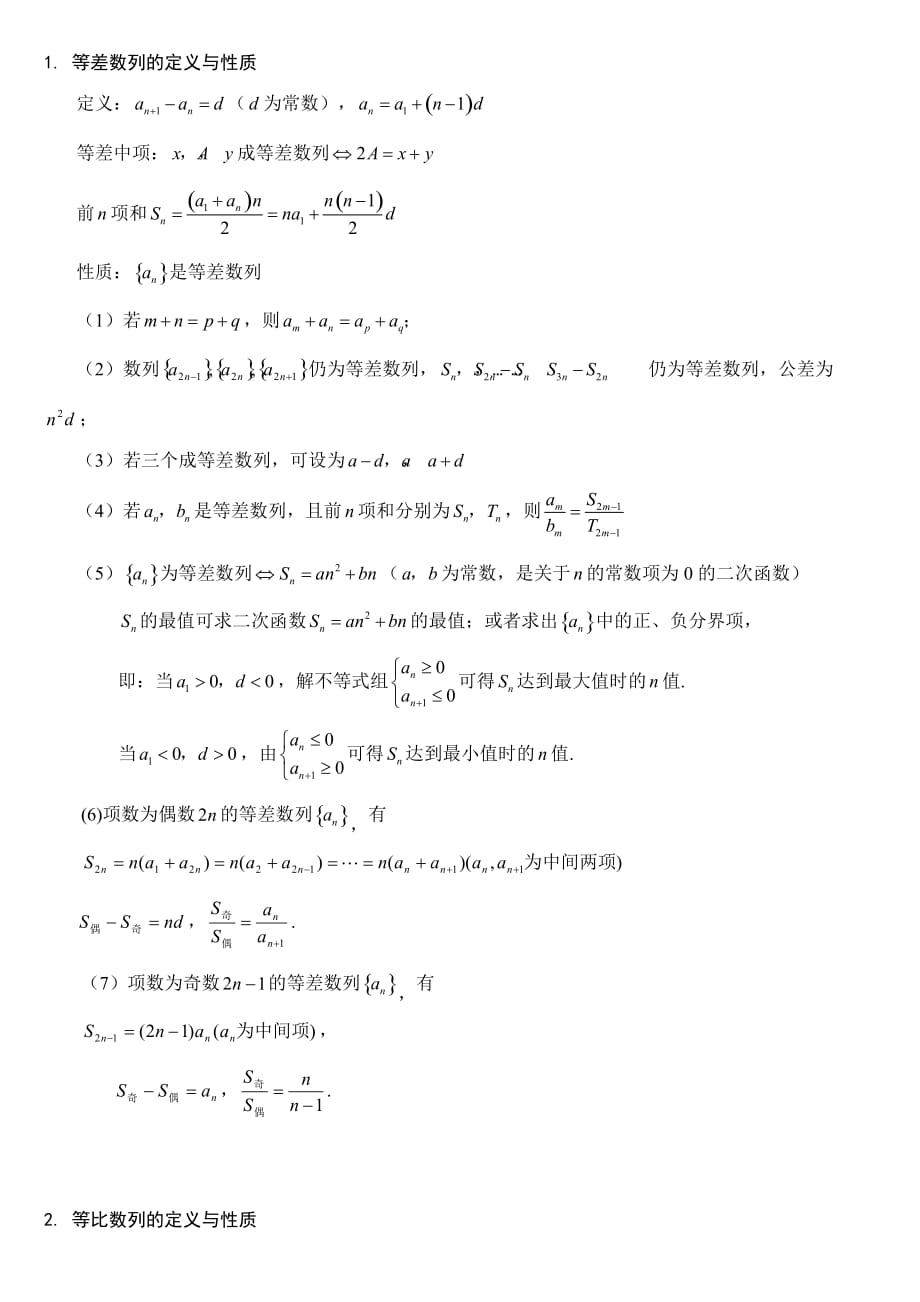 高中数学数列知识点总结_第1页