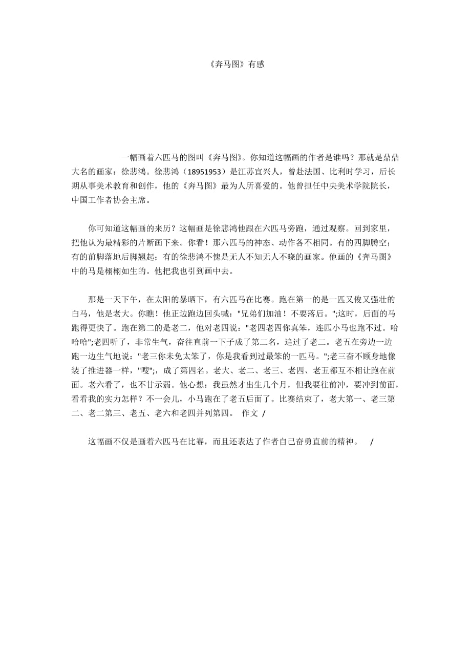 《奔马图》有感_第1页