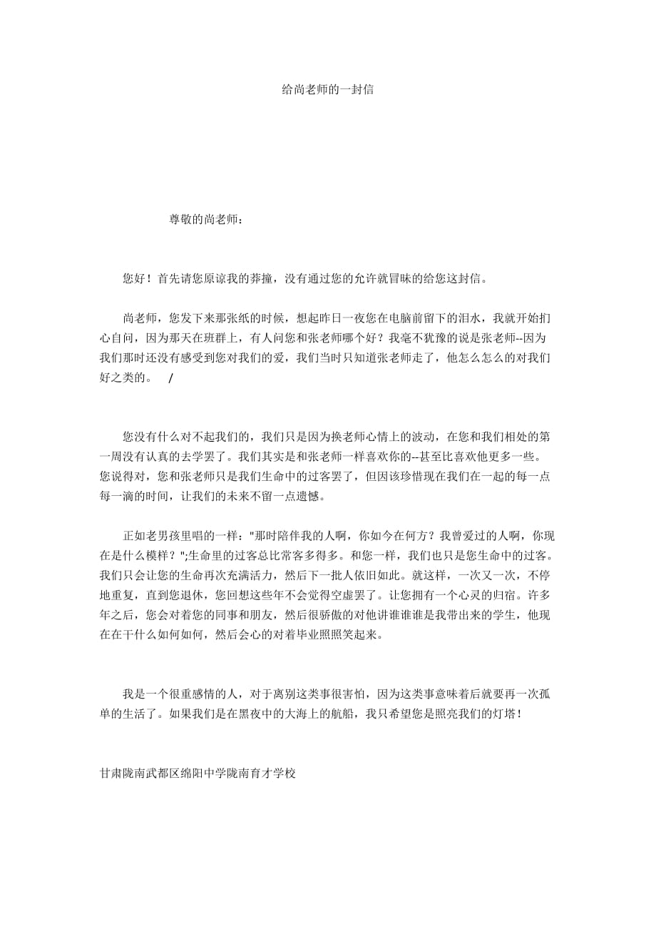 给尚老师的一封信_第1页