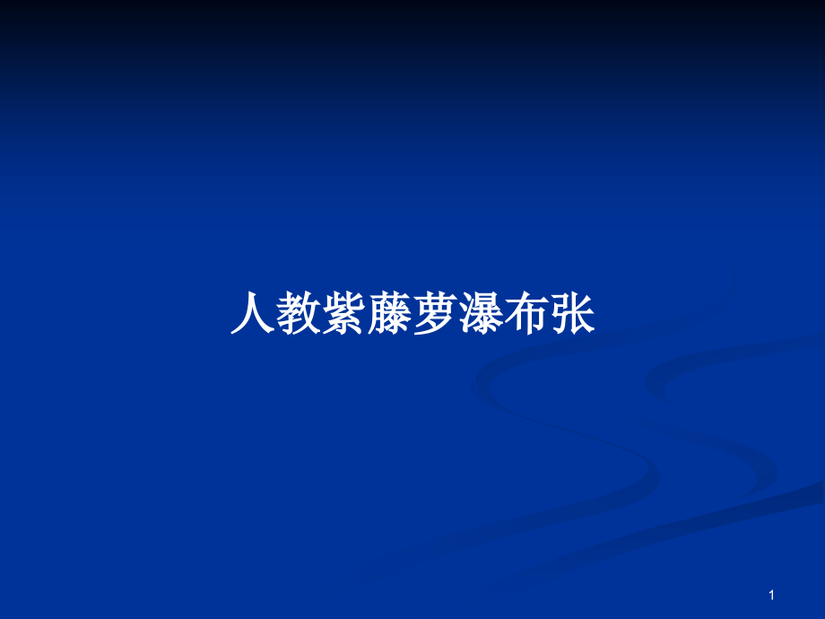 第1页