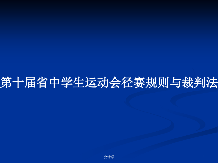 第1页