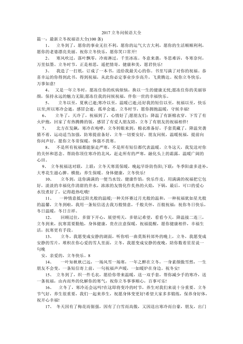 2017立冬问候语大全_第1页