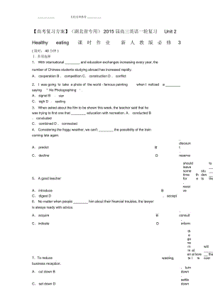 【高考復習方案】高三英語一輪復習Unit2Healthyeating課時名師精編作業(yè)新人教版必修3