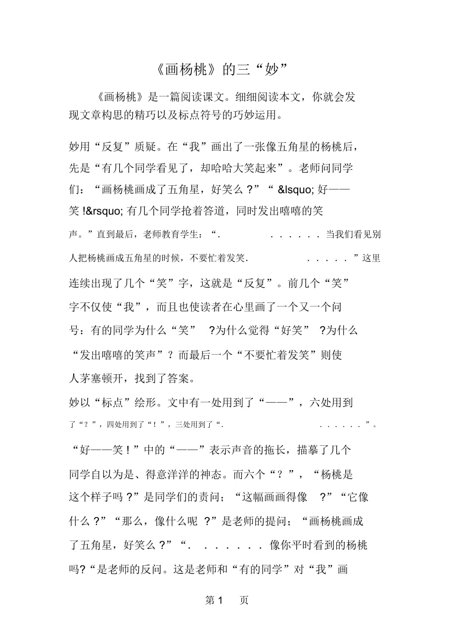《画杨桃》的三“妙”_第1页