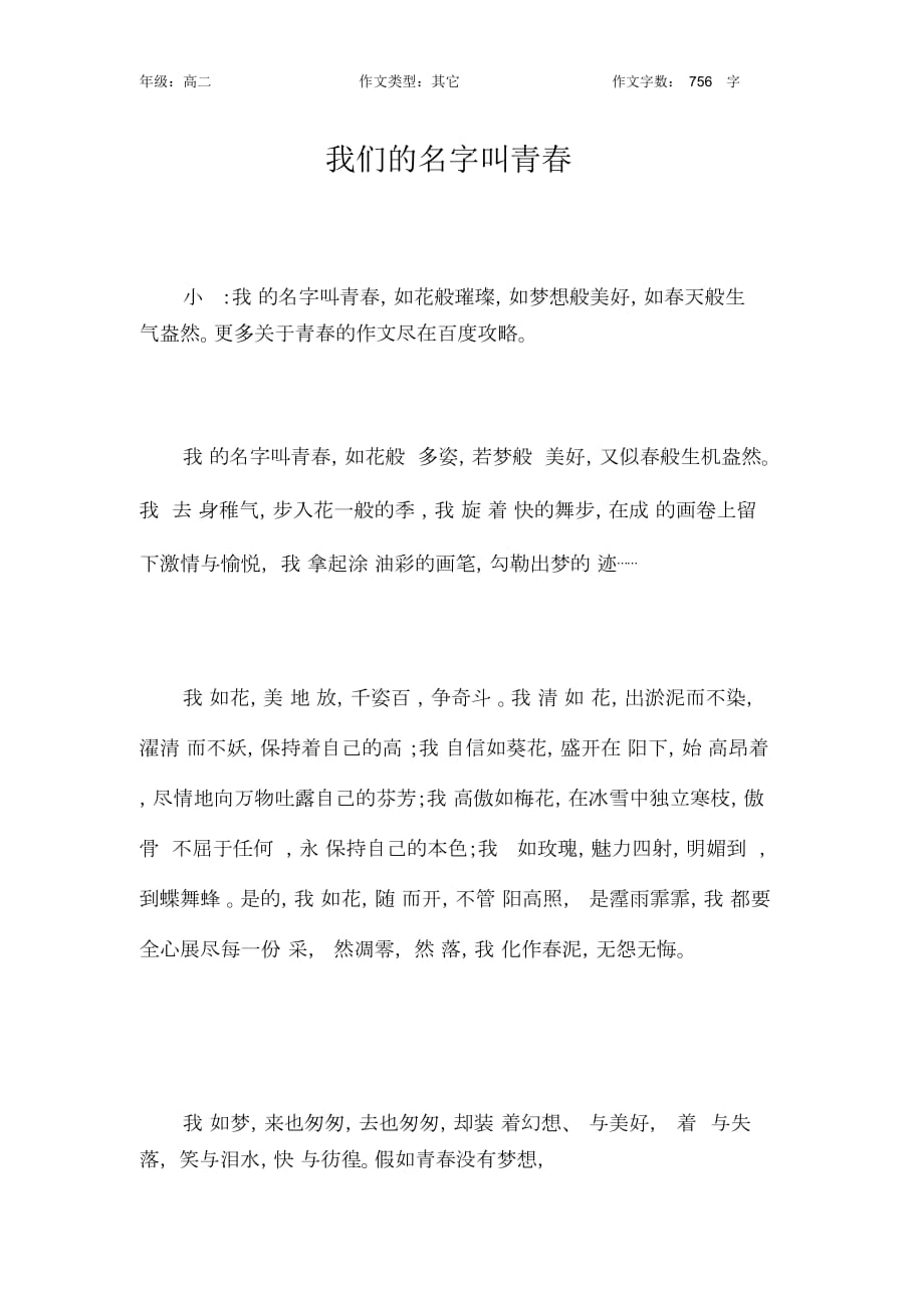 我们的名字叫青春作文【高中高二800字】_第1页