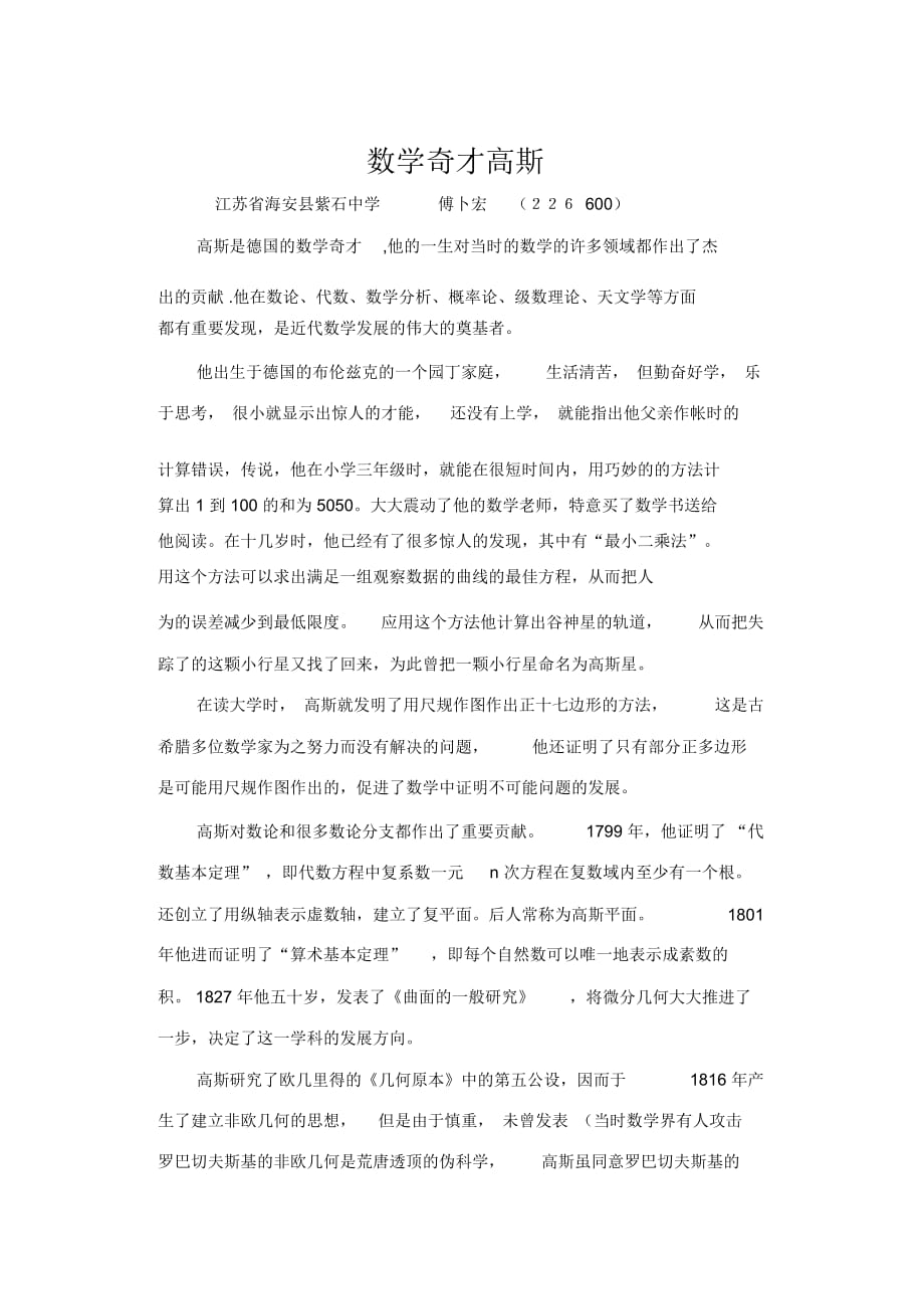 数学奇才高斯_第1页