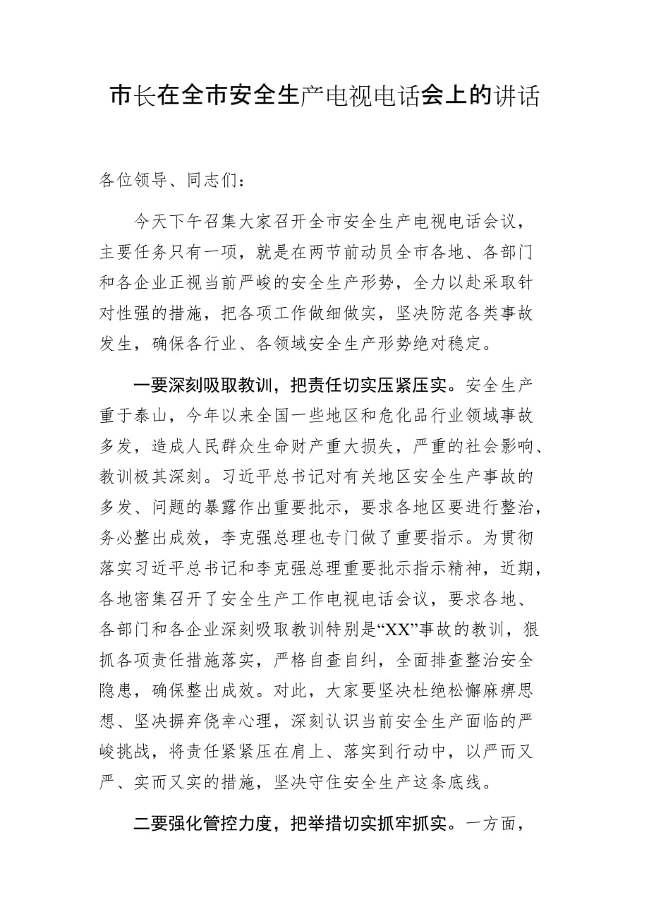 市长在全市安全生产电视电话会上的讲话_第1页