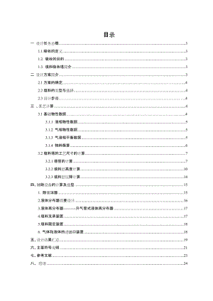 SO2氣體填料吸收塔的設(shè)計(jì)