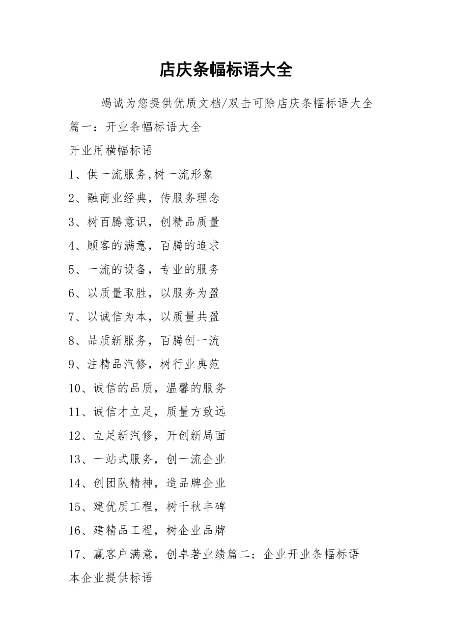 店庆条幅标语大全_第1页