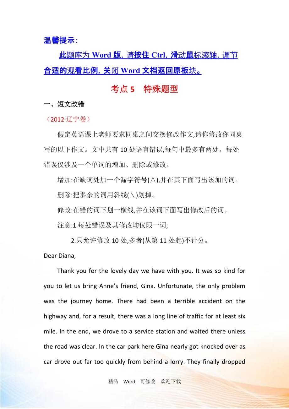 《课时讲练通》2021-2021学年高中英语（外研版）必修一高考分类题库： 2021年高考分类题库考点5 特殊题型 Word版含解析[1]_第1页