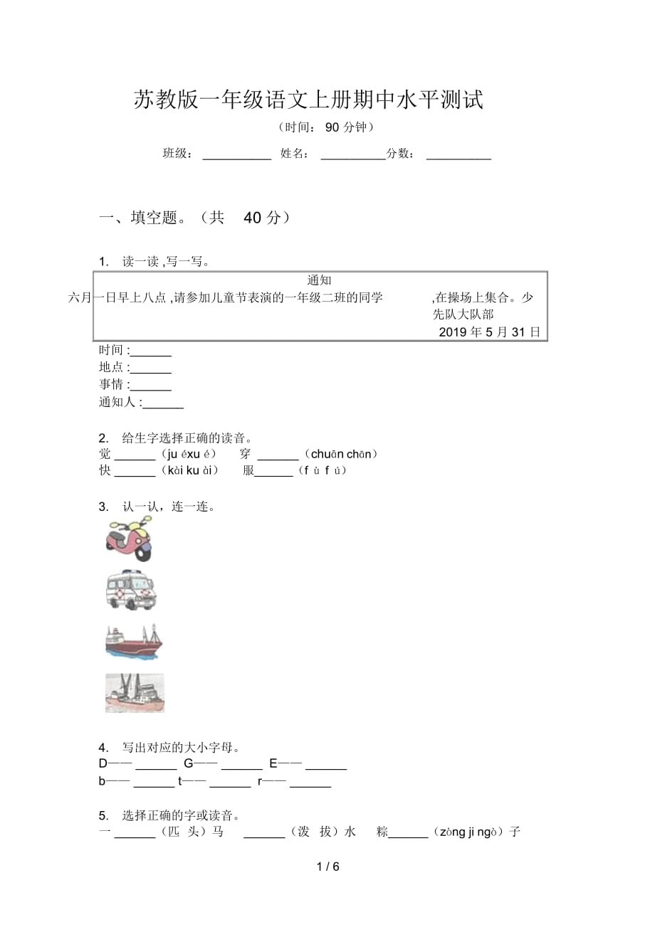 苏教版一年级语文上册期中水平测试_第1页