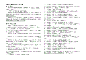 《建筑環(huán)境學(xué)》試題庫(kù)(1)-