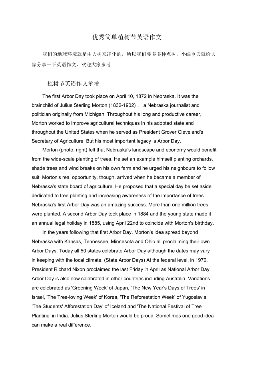 优秀简单植树节英语作文_第1页