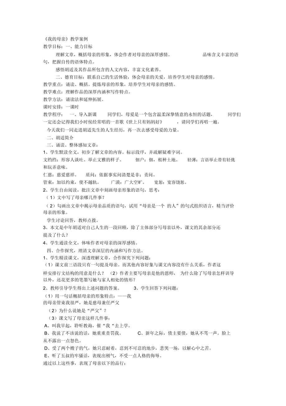 《我的母亲》教学案例_第1页
