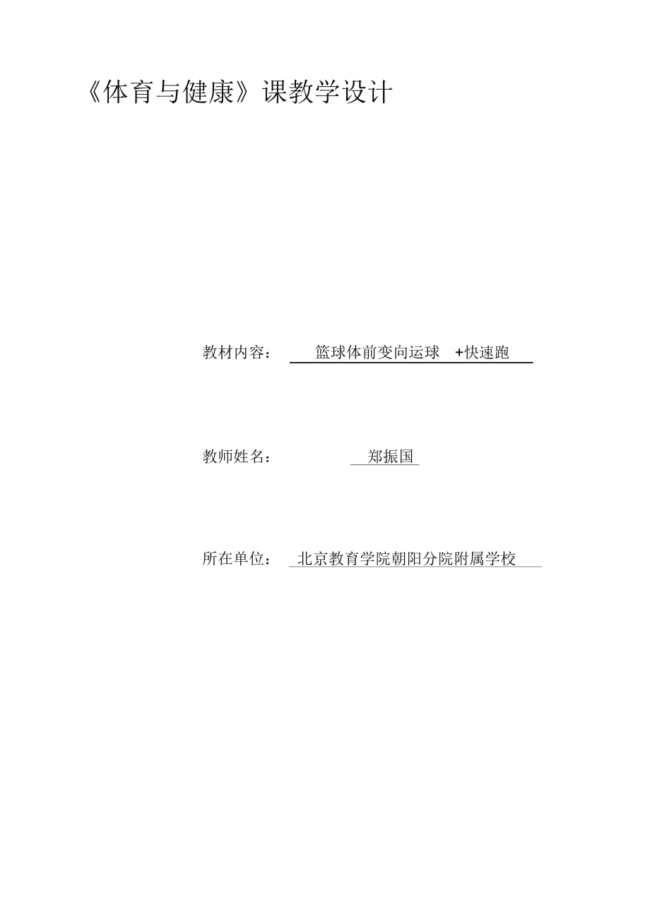 郑振国轮转教学设计_第1页