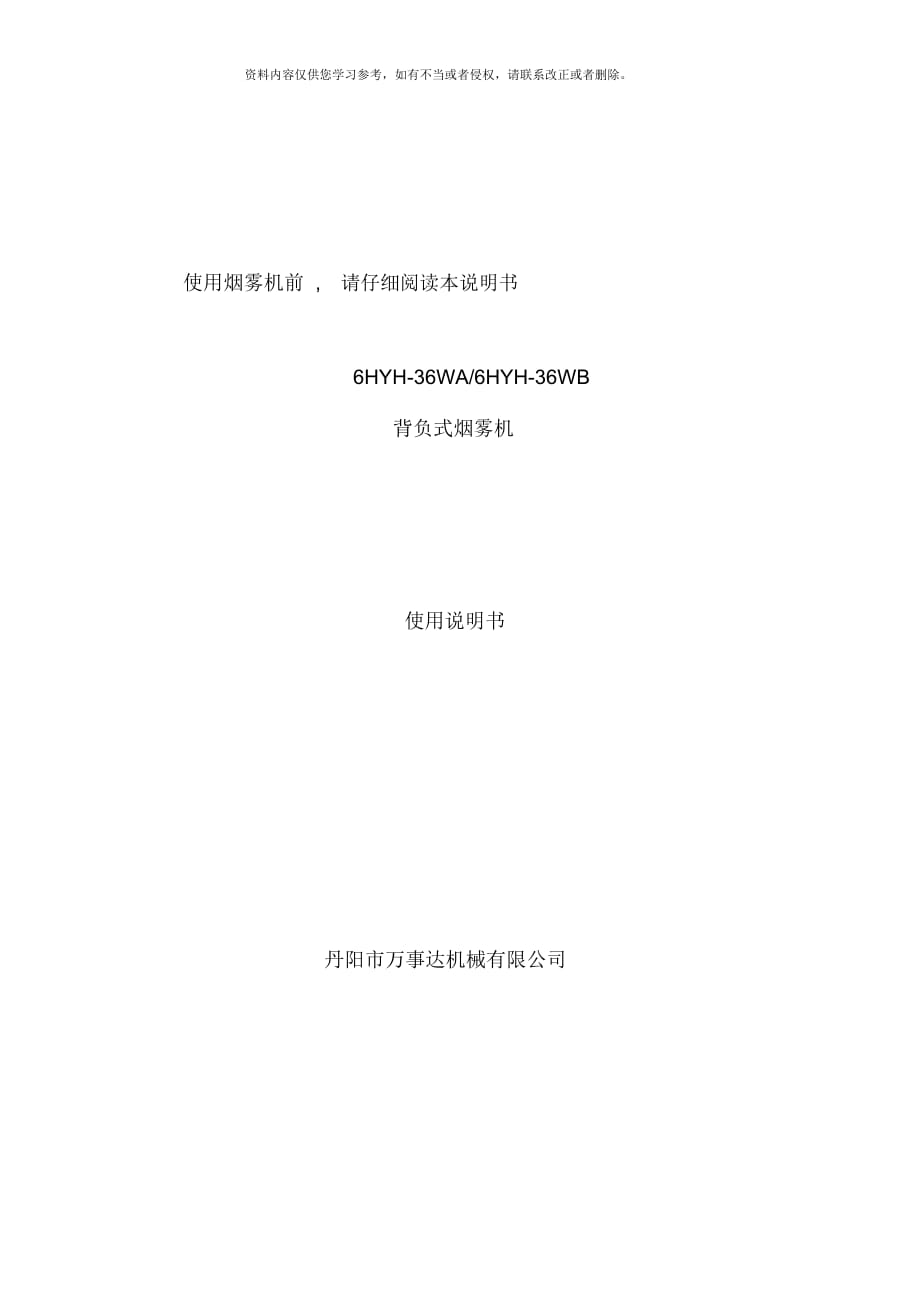 烟雾机产品使用说明书样本_第1页