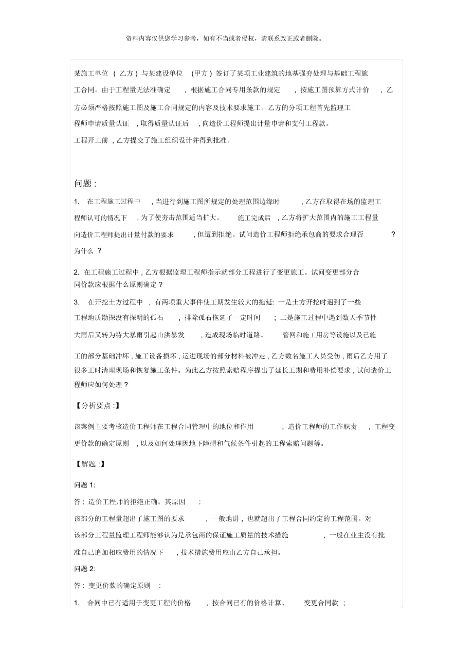 某施工单位乙方与某建设单位_第1页