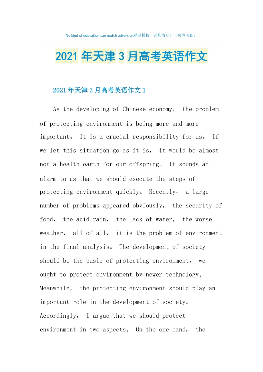 2021年天津3月高考英语作文_第1页