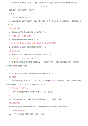 （2021更新）國家開放大學電大《MySQL數據庫應用》機考終結性考試第五套真題題庫及答案