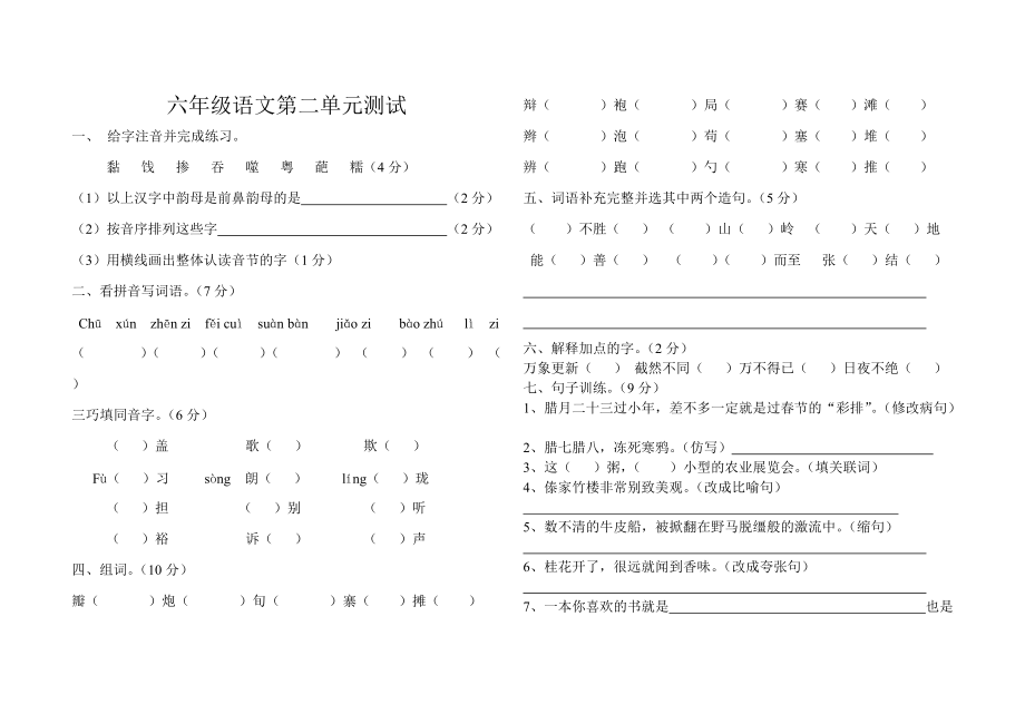 六年级第二单元测试_第1页