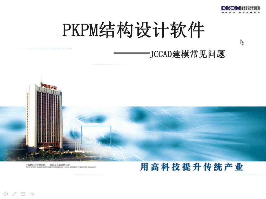 JCCAD常见问题_第1页