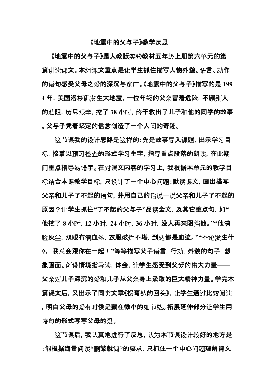 覃柳杏汇报课反思_第1页