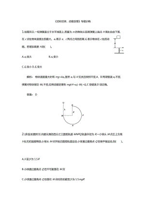 2019屆高三物理二輪復(fù)習(xí)專題二：《動量與能量》訓(xùn)練及答案
