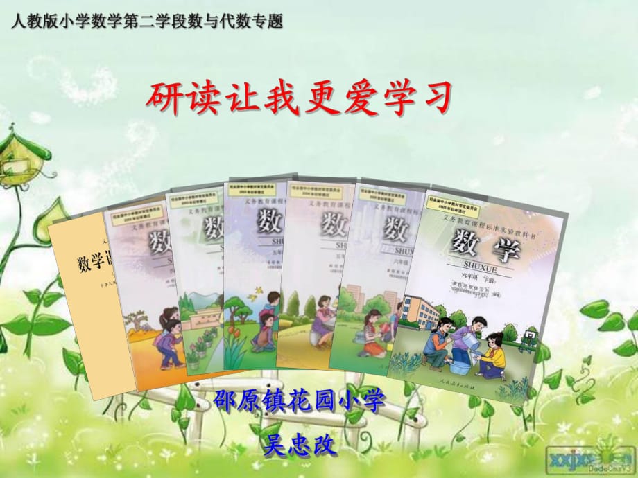 研读让我学习_第1页