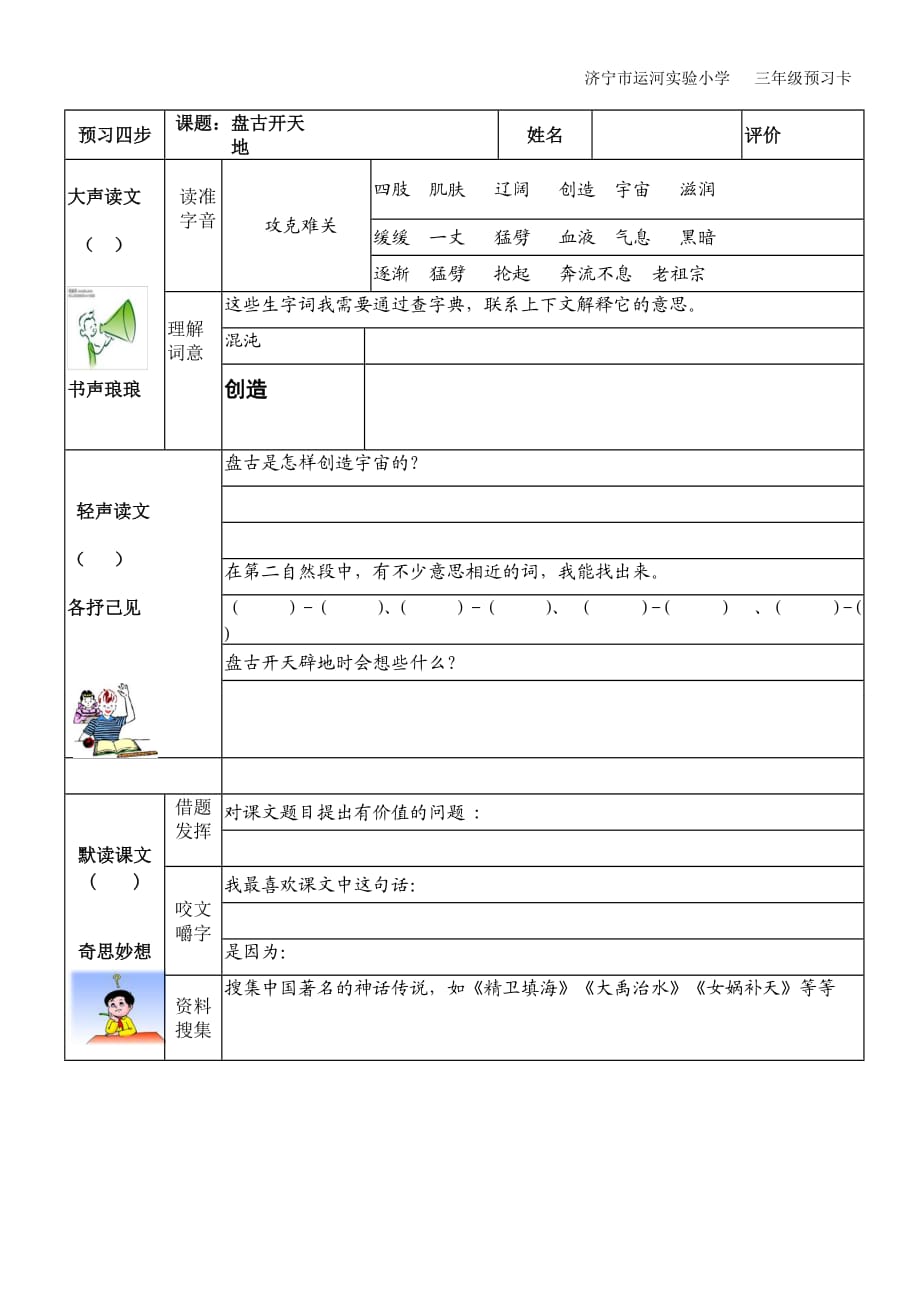 12中国国际救援队预习表格_第1页