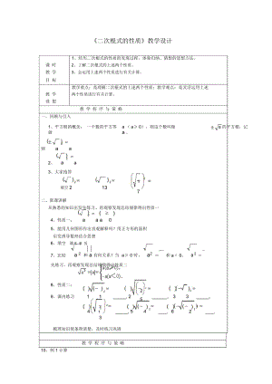 《二次根式的性質(zhì)》教學(xué)設(shè)計(jì)-02
