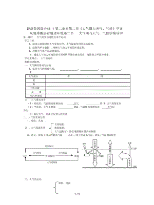 魯教版必修1第二單元第二節(jié)《大氣圈與天氣、氣候》學(xué)案