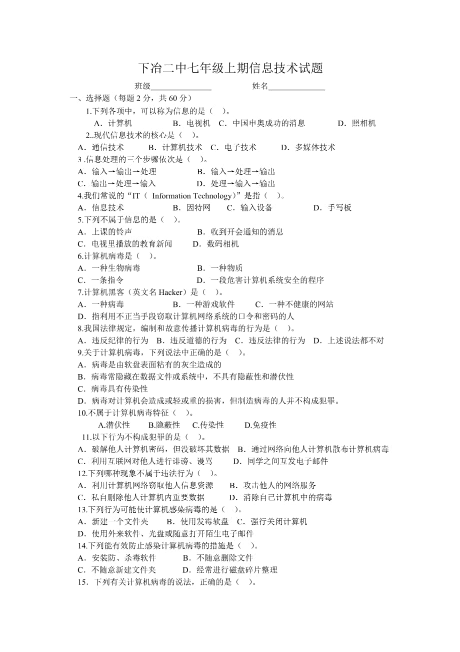 信息技术试题_第1页