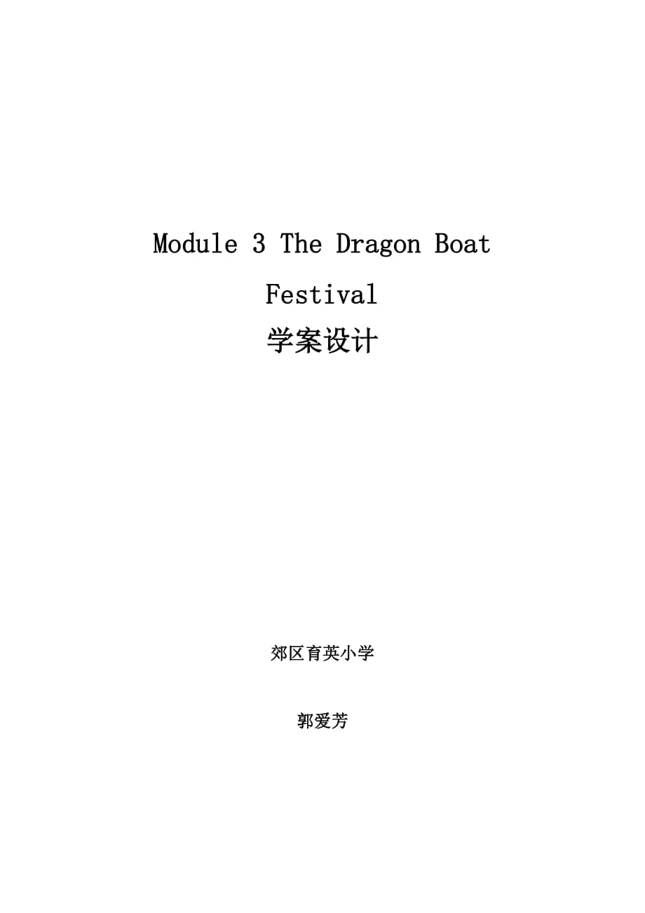 6BM1U3Dragonboarfestival导案_第1页
