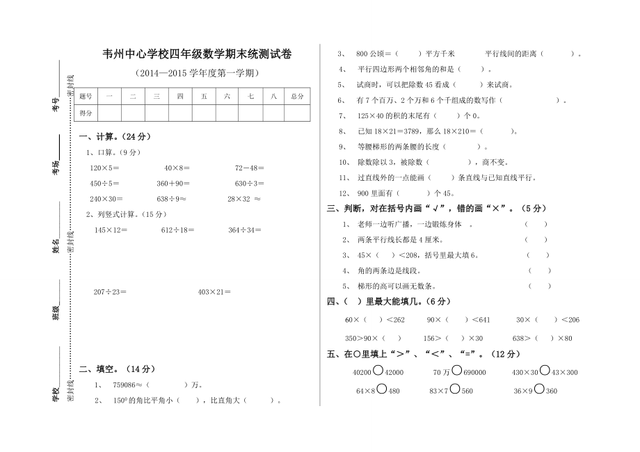 4四数末（14-15-1）_第1页