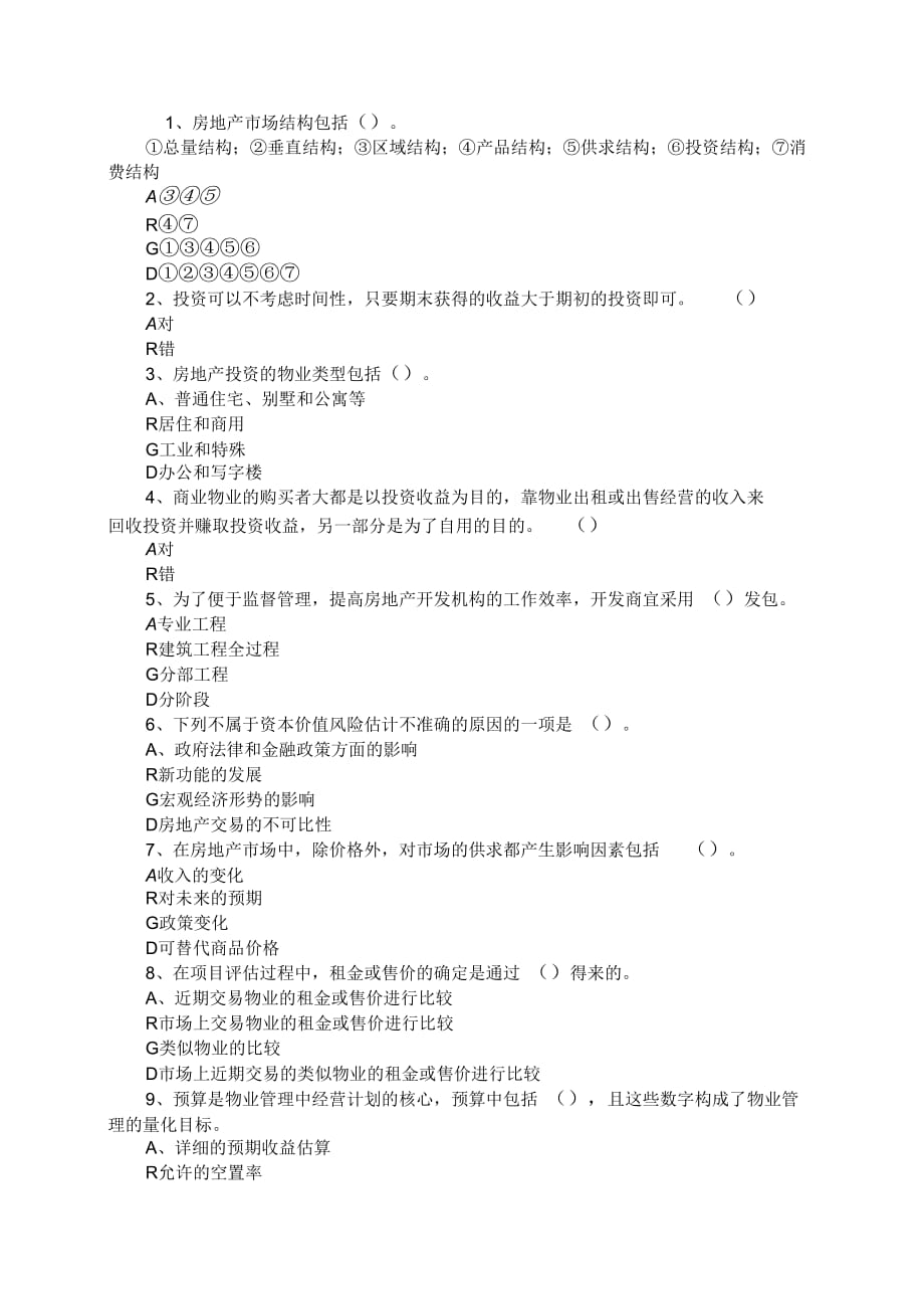 《房地产开发经营成本与管理》模拟试题和答案二_第1页