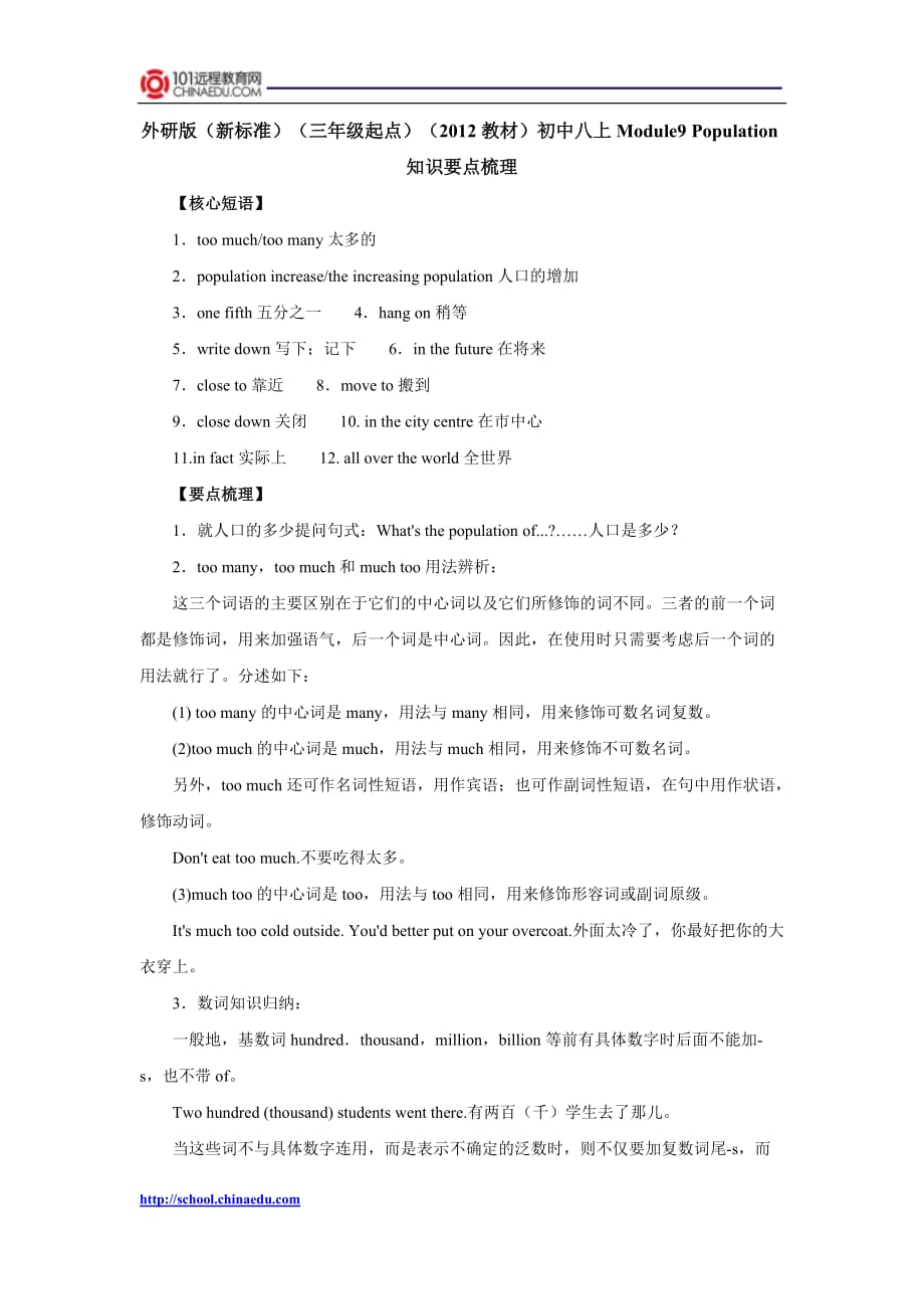 外研版（新标准）（三年级起点）（2012教材）初中八上Module9_Population知识要点梳理_第1页