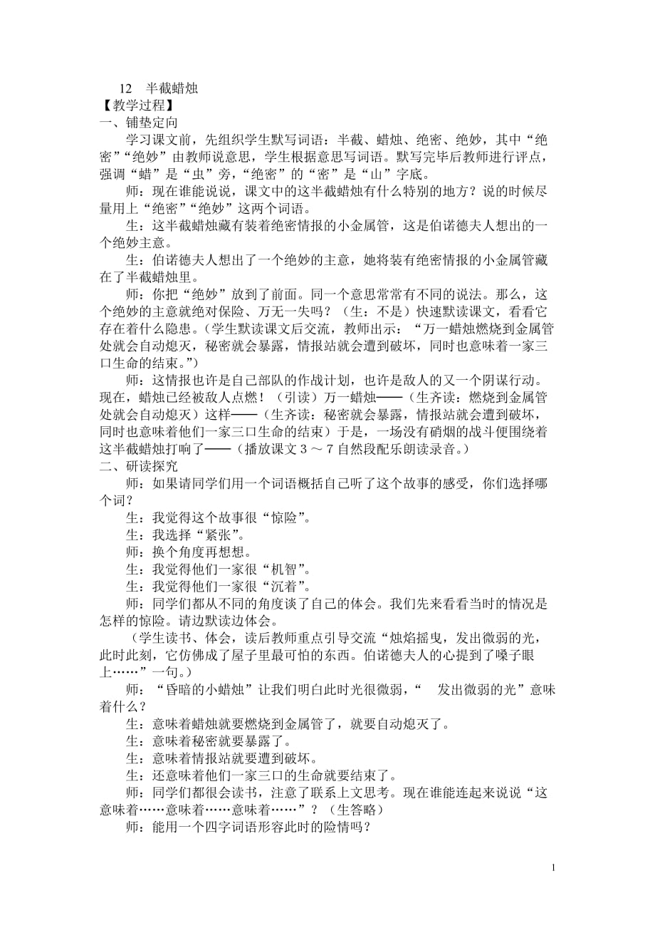 12半截蜡烛修改_第1页