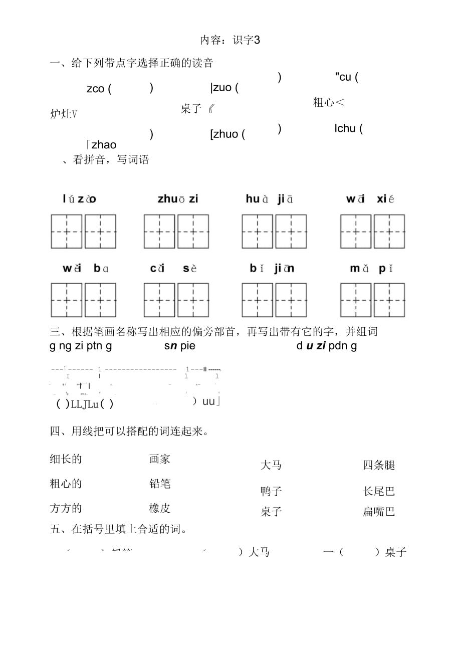 识字3练习与测试_第1页