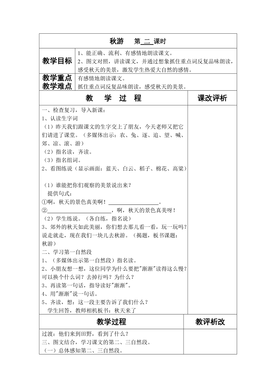 秋游第二课时_第1页
