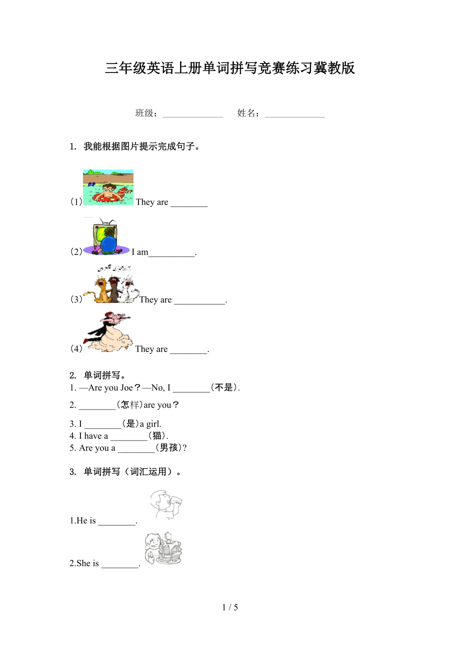 三年级英语上册单词拼写竞赛练习冀教版_第1页