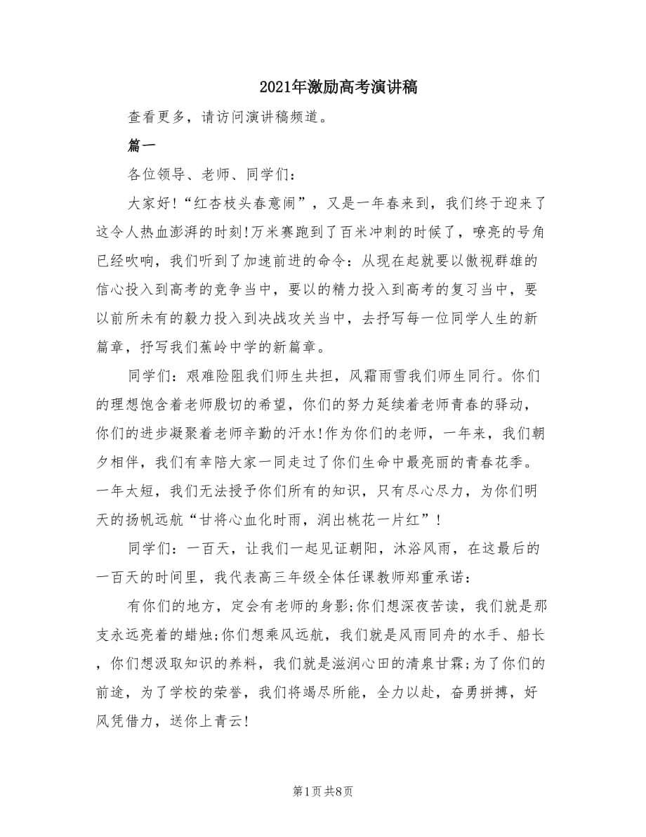 2021年激励高考演讲稿.doc_第1页