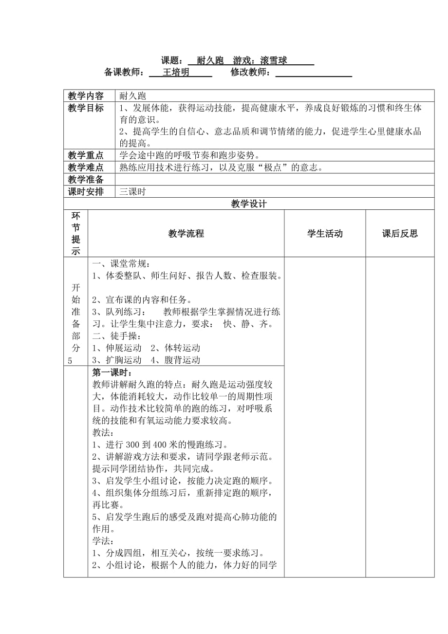 耐久跑游戏：滚雪球(12)_第1页
