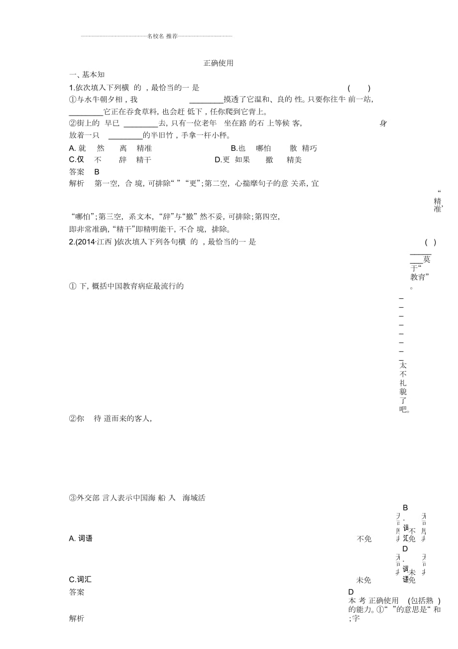 高三语文一轮复习正确使用词语单元测试（二）_第1页