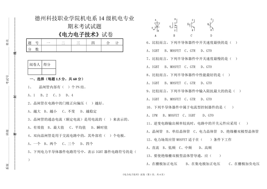 电力电子技术试题及答案_第1页