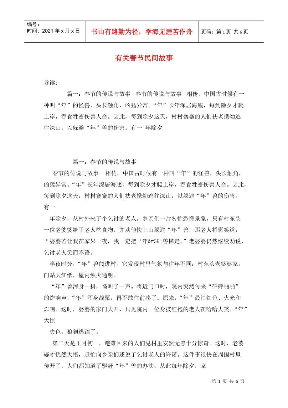 有关春节民间故事_第1页