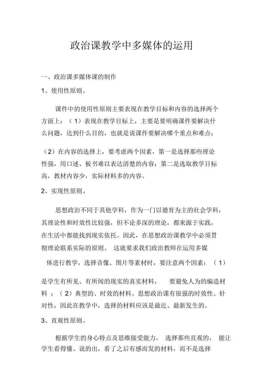 政治课教学中多媒体的运用_第1页